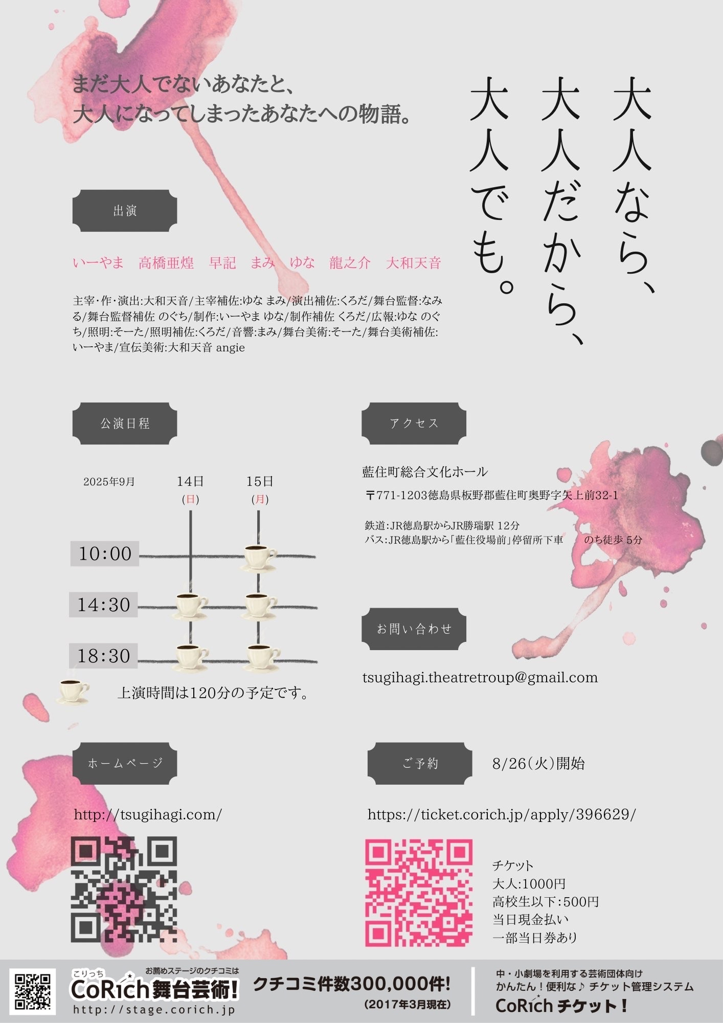 過去公演ポスター2